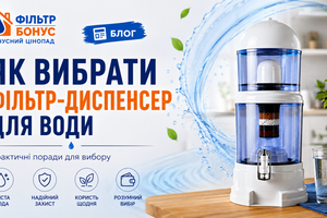 1. Як вибрати фільтр-диспенсер для води фото